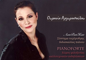 Εικόνα της Μαθήματα πιάνου Αθήνα - "Pianoforte"