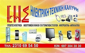 Εικόνα της Service ηλεκτρονικών συσκευών Θεσσαλονίκη - EHS-Service